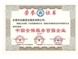 百?gòu)?qiáng)企業(yè)證書